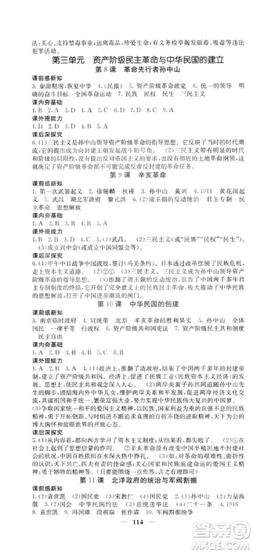 名校课堂内外2019八年级历史上册人教版答案