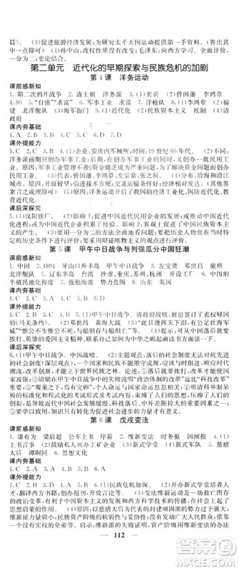 名校课堂内外2019八年级历史上册人教版答案