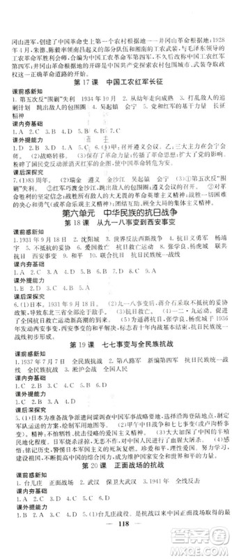 名校课堂内外2019八年级历史上册人教版答案