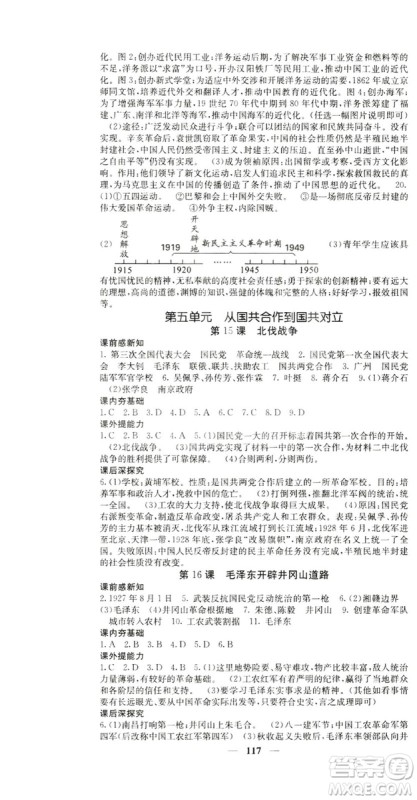 名校课堂内外2019八年级历史上册人教版答案