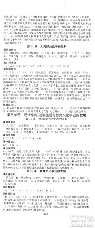 名校课堂内外2019八年级历史上册人教版答案