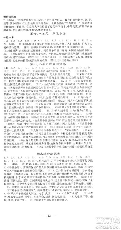名校课堂内外2019八年级历史上册人教版答案