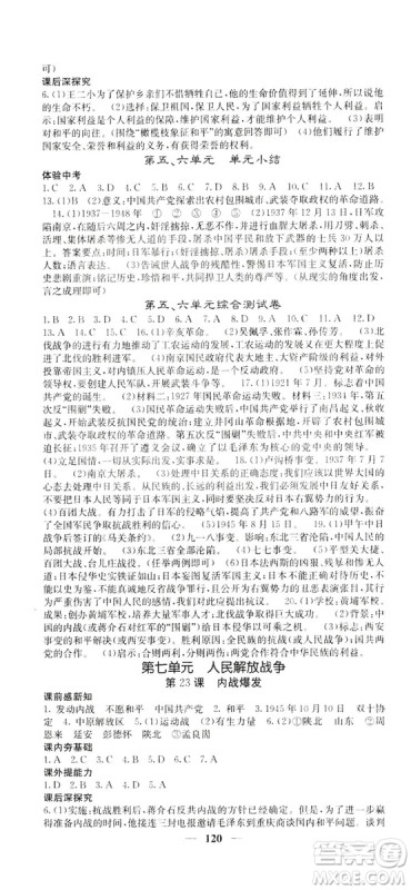 名校课堂内外2019八年级历史上册人教版答案