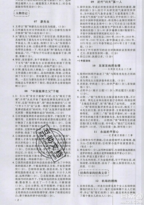 江西教育出版社2019宇轩图书新概念阅读现代文拓展训练八年级参考答案