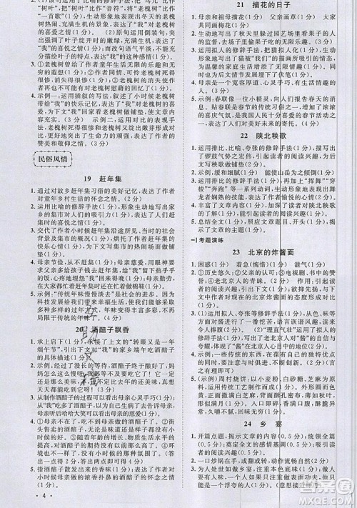 江西教育出版社2019宇轩图书新概念阅读现代文拓展训练八年级参考答案