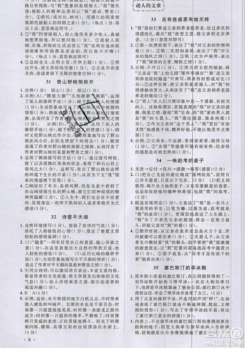 江西教育出版社2019宇轩图书新概念阅读现代文拓展训练八年级参考答案