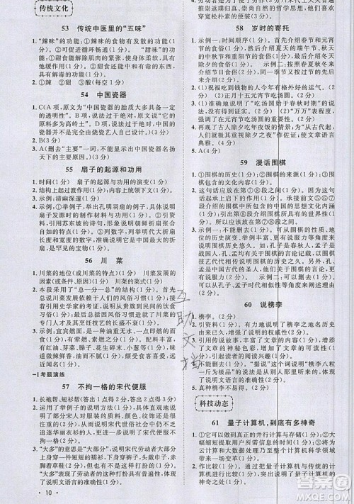 江西教育出版社2019宇轩图书新概念阅读现代文拓展训练八年级参考答案