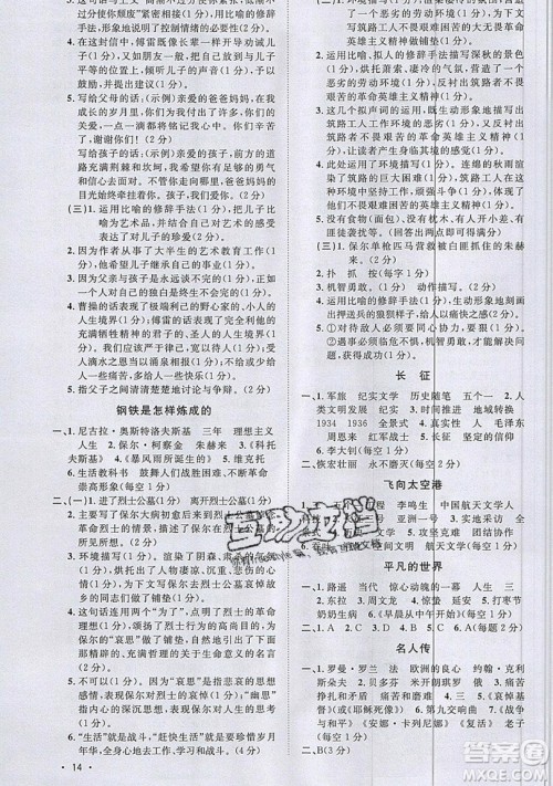 江西教育出版社2019宇轩图书新概念阅读现代文拓展训练八年级参考答案