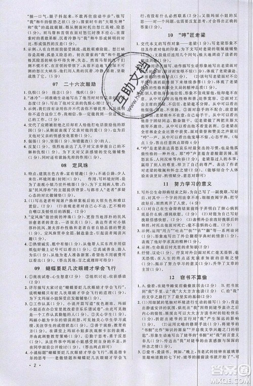 江西教育出版社2019宇轩图书新概念阅读现代文拓展训练中考专版参考答案