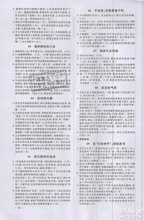 江西教育出版社2019宇轩图书新概念阅读现代文拓展训练中考专版参考答案