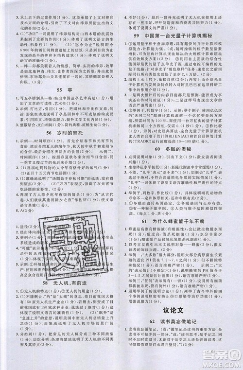 江西教育出版社2019宇轩图书新概念阅读现代文拓展训练中考专版参考答案