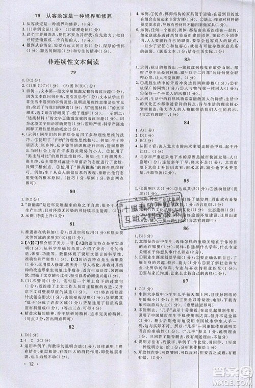 江西教育出版社2019宇轩图书新概念阅读现代文拓展训练中考专版参考答案