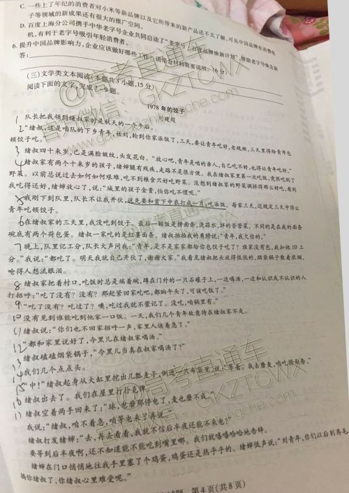 天一大联考顶尖计划2020届高中毕业班第一次考试语文试题及答案