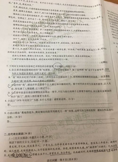 天一大联考顶尖计划2020届高中毕业班第一次考试语文试题及答案