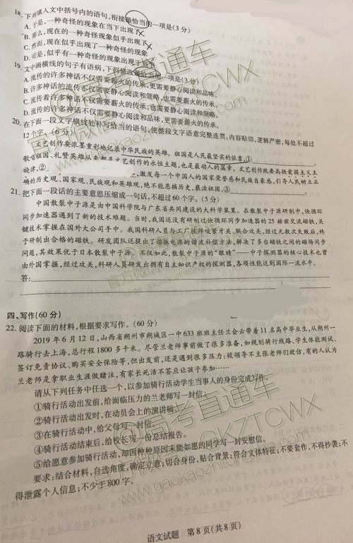 天一大联考顶尖计划2020届高中毕业班第一次考试语文试题及答案