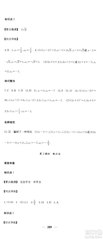 2019名校课堂内外九年级数学全一册人教版答案