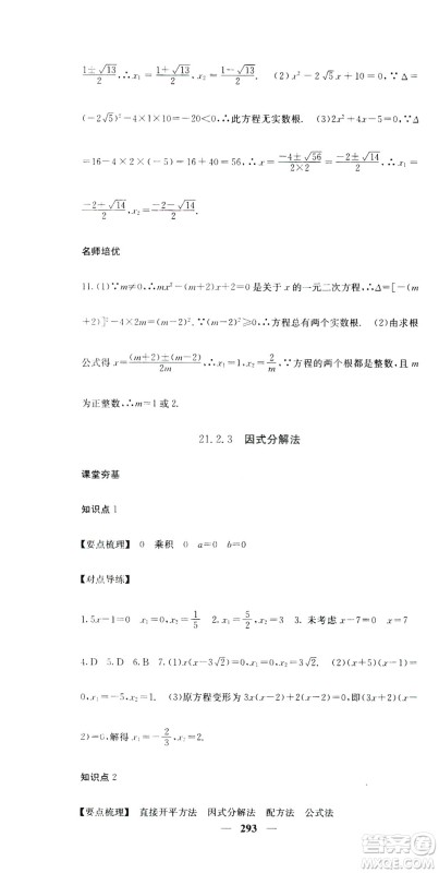 2019名校课堂内外九年级数学全一册人教版答案