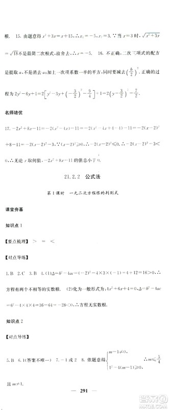2019名校课堂内外九年级数学全一册人教版答案