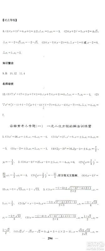 2019名校课堂内外九年级数学全一册人教版答案