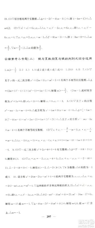 2019名校课堂内外九年级数学全一册人教版答案