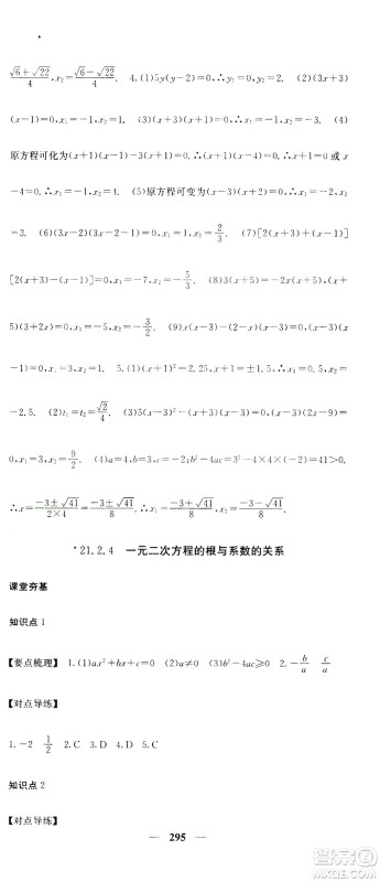 2019名校课堂内外九年级数学全一册人教版答案