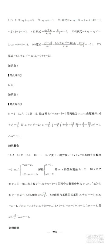 2019名校课堂内外九年级数学全一册人教版答案