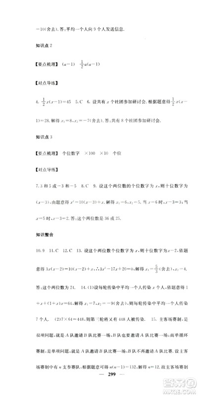 2019名校课堂内外九年级数学全一册人教版答案