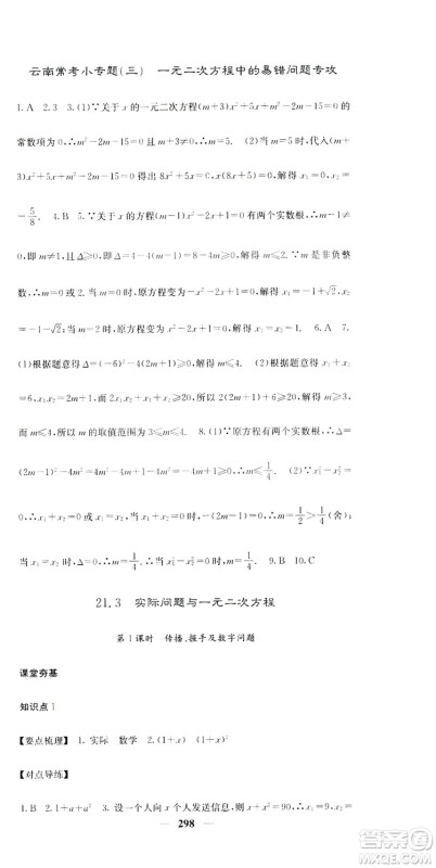 2019名校课堂内外九年级数学全一册人教版答案