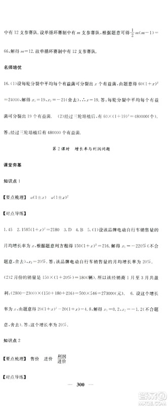 2019名校课堂内外九年级数学全一册人教版答案