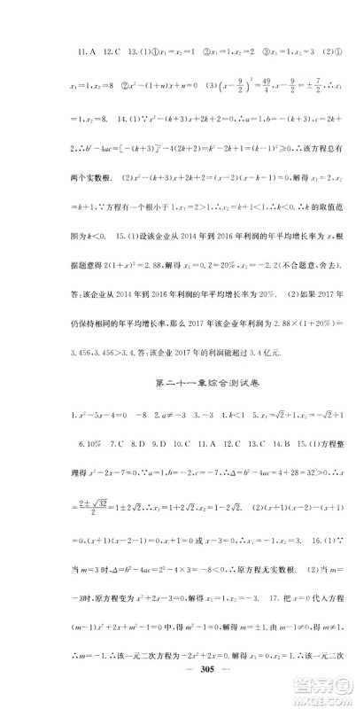 2019名校课堂内外九年级数学全一册人教版答案