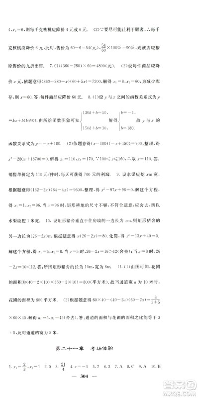 2019名校课堂内外九年级数学全一册人教版答案