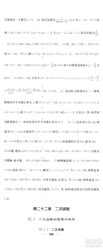 2019名校课堂内外九年级数学全一册人教版答案