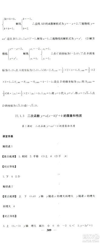 2019名校课堂内外九年级数学全一册人教版答案