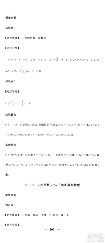 2019名校课堂内外九年级数学全一册人教版答案