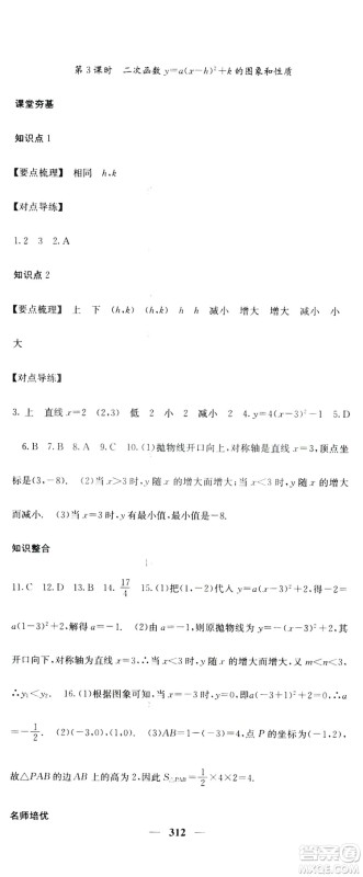 2019名校课堂内外九年级数学全一册人教版答案