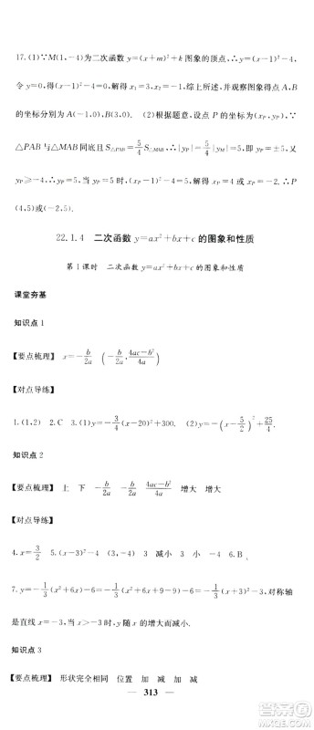 2019名校课堂内外九年级数学全一册人教版答案 2019名校课堂内外九年级数学全一册人教版答案