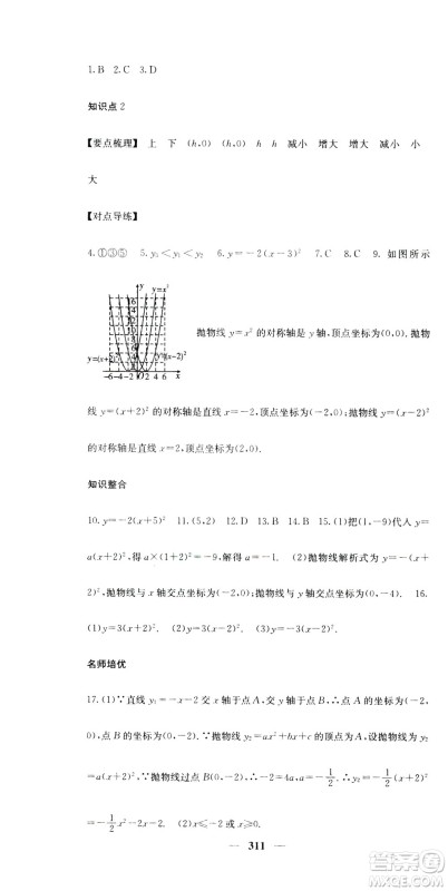 2019名校课堂内外九年级数学全一册人教版答案