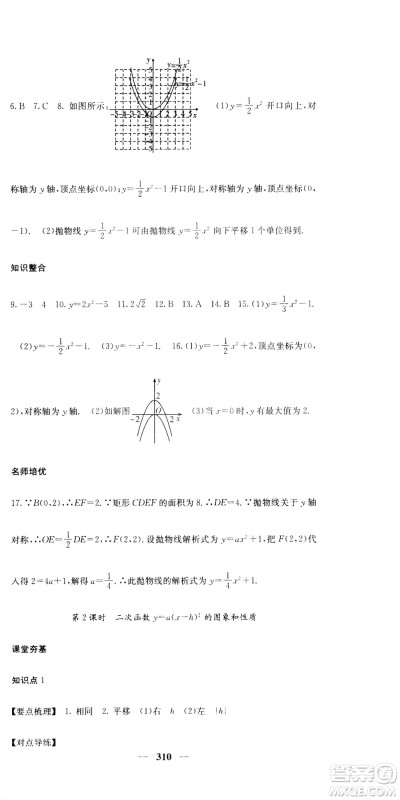 2019名校课堂内外九年级数学全一册人教版答案