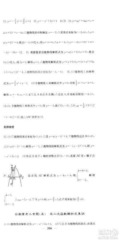 2019名校课堂内外九年级数学全一册人教版答案
