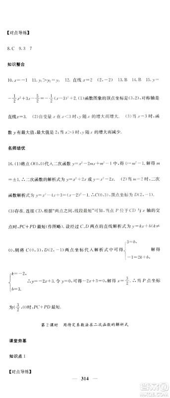 2019名校课堂内外九年级数学全一册人教版答案