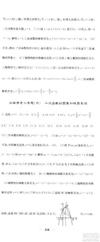 2019名校课堂内外九年级数学全一册人教版答案