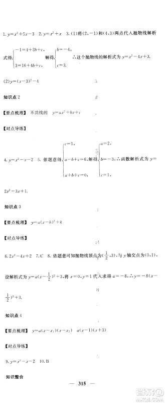 2019名校课堂内外九年级数学全一册人教版答案