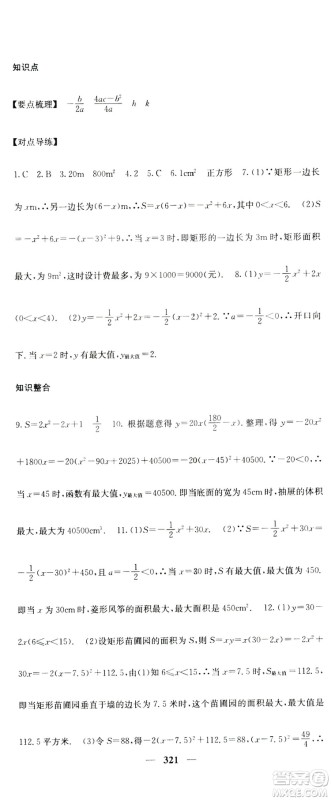 2019名校课堂内外九年级数学全一册人教版答案