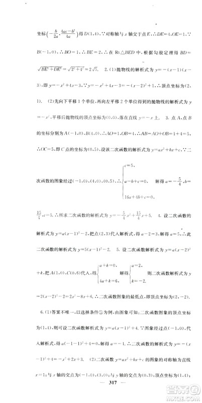 2019名校课堂内外九年级数学全一册人教版答案