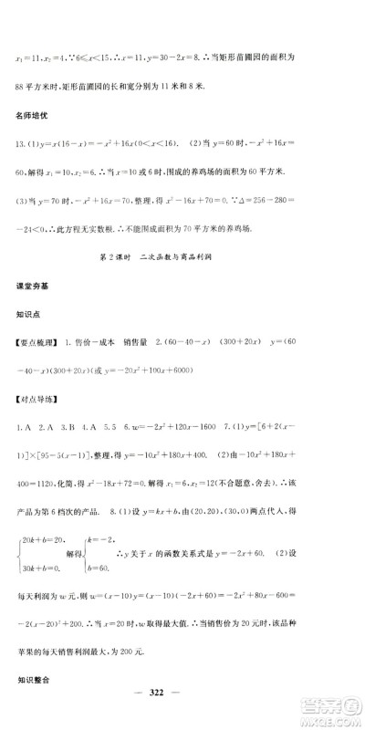 2019名校课堂内外九年级数学全一册人教版答案