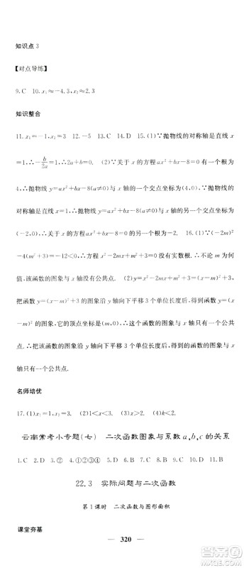 2019名校课堂内外九年级数学全一册人教版答案