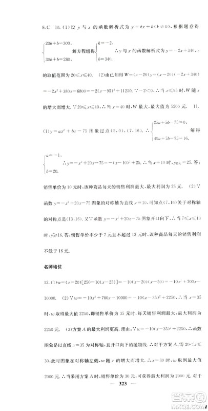 2019名校课堂内外九年级数学全一册人教版答案