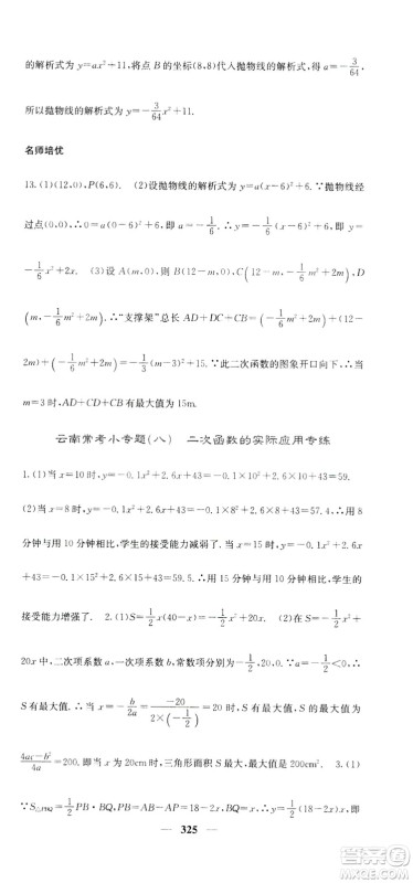 2019名校课堂内外九年级数学全一册人教版答案