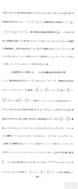 2019名校课堂内外九年级数学全一册人教版答案