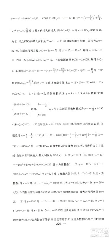 2019名校课堂内外九年级数学全一册人教版答案